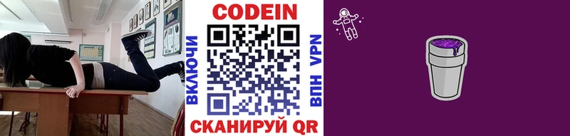 Кодеиновый сироп Lean напиток Lean (лин) Палласовка